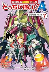 Amazon.co.jp: どっちが強い!?A（6） Xロボット戦争開幕